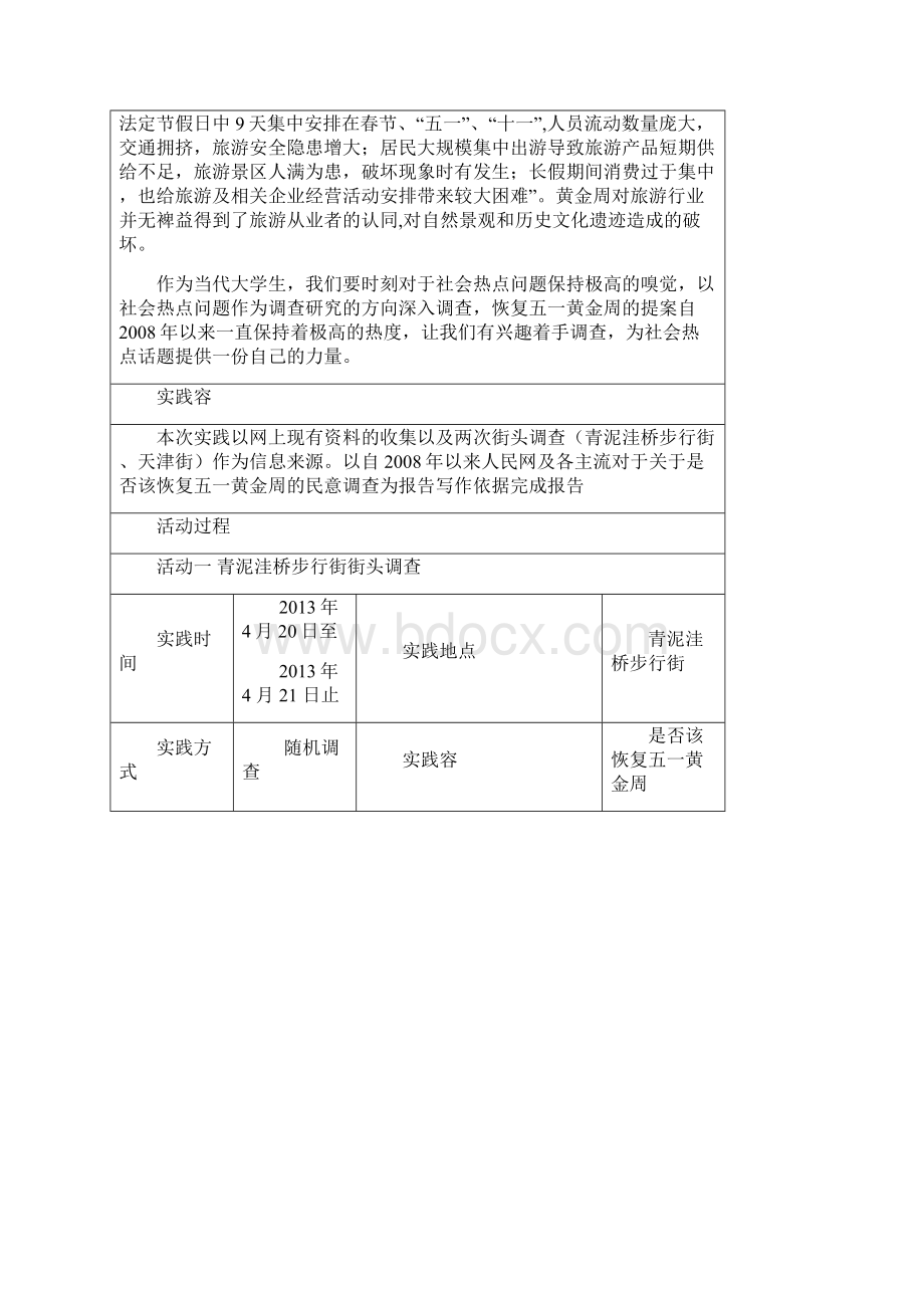 形势与政策课社会实践报告.docx_第3页