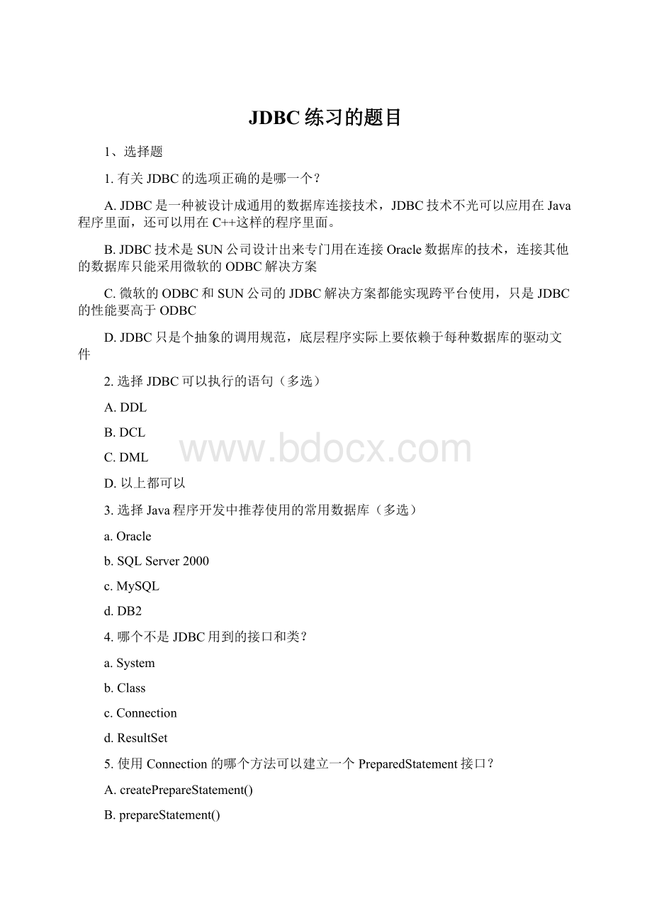 JDBC练习的题目Word文档下载推荐.docx