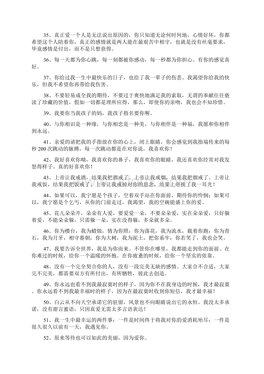 唯美温馨的情话表白句子大全.docx_第3页