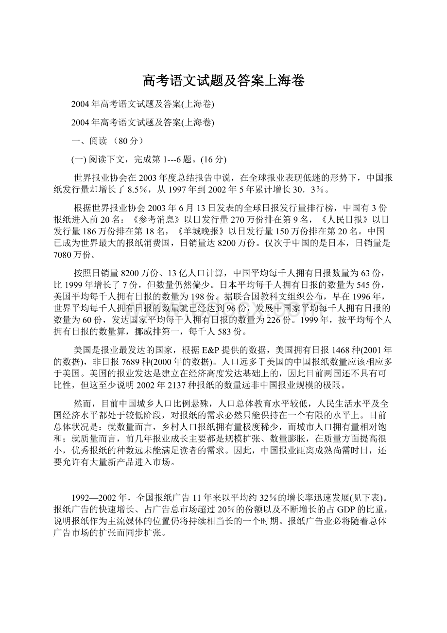 高考语文试题及答案上海卷Word文件下载.docx