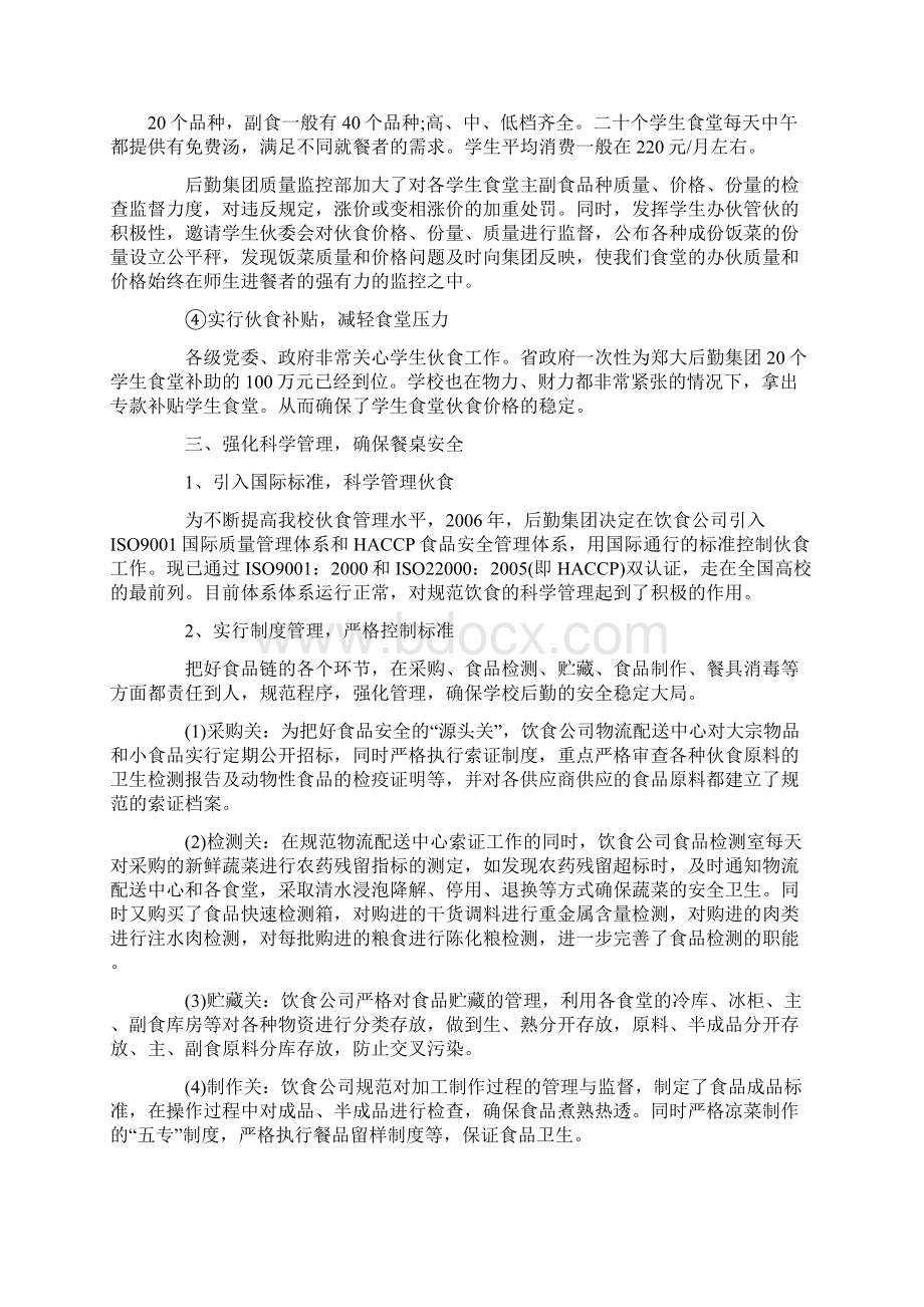 主管个人述职报告3篇.docx_第3页