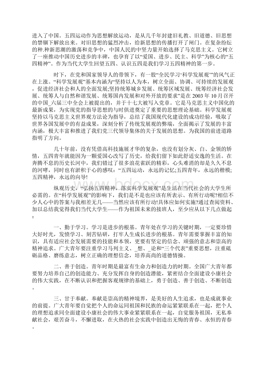 做新时代的接班人高中作文5篇Word格式.docx_第3页