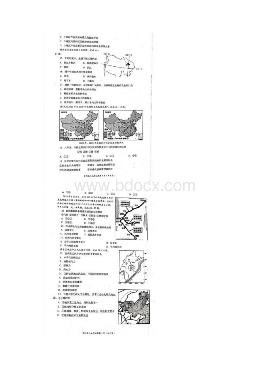 学年四川省资阳市高二下学期期末质量检测地理试题图片版.docx_第3页