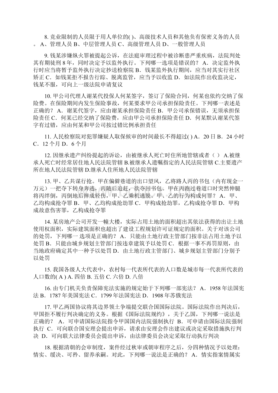 江苏省下半年企业法律顾问考试民事法律行为模拟试题.docx_第2页