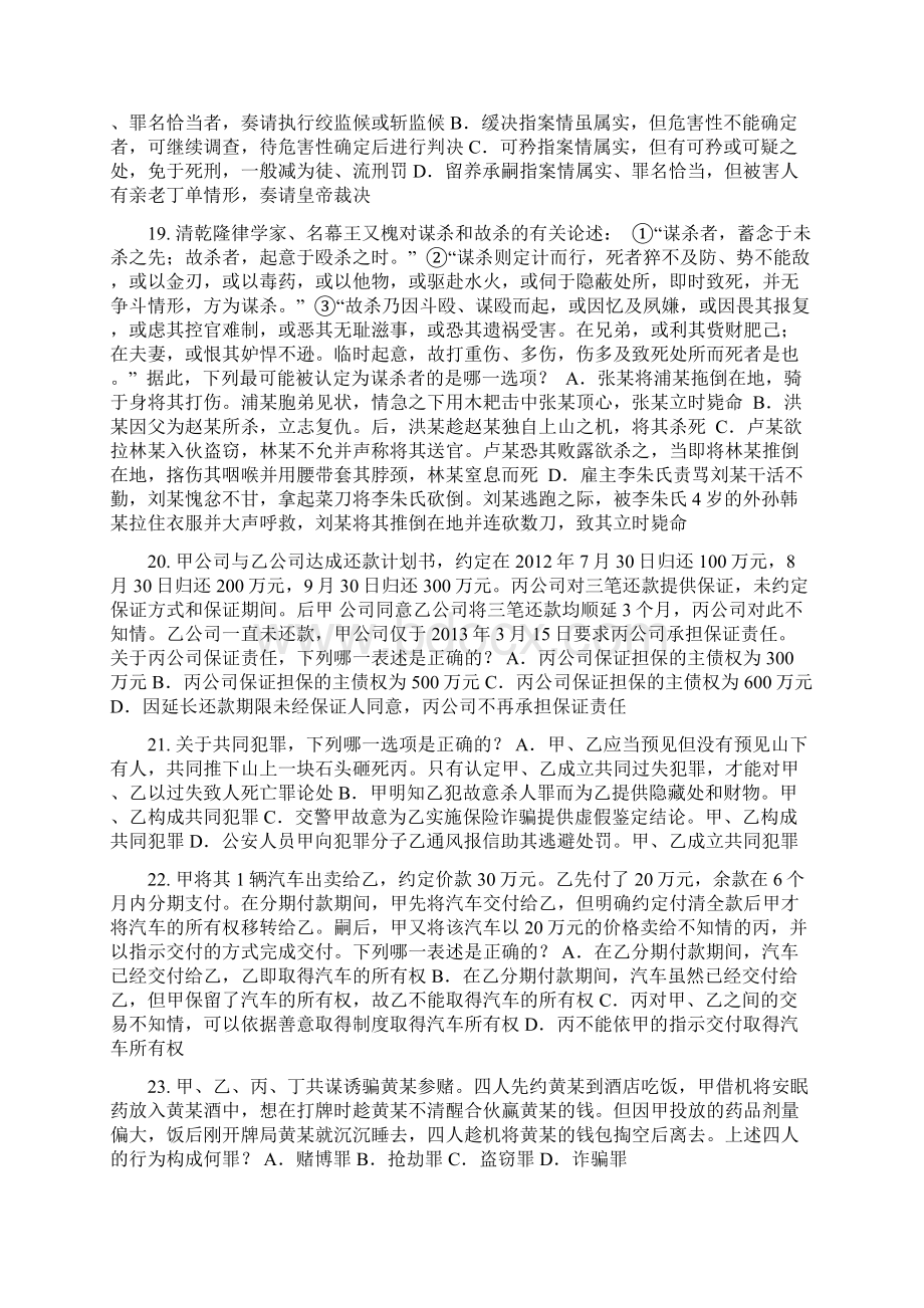 江苏省下半年企业法律顾问考试民事法律行为模拟试题.docx_第3页