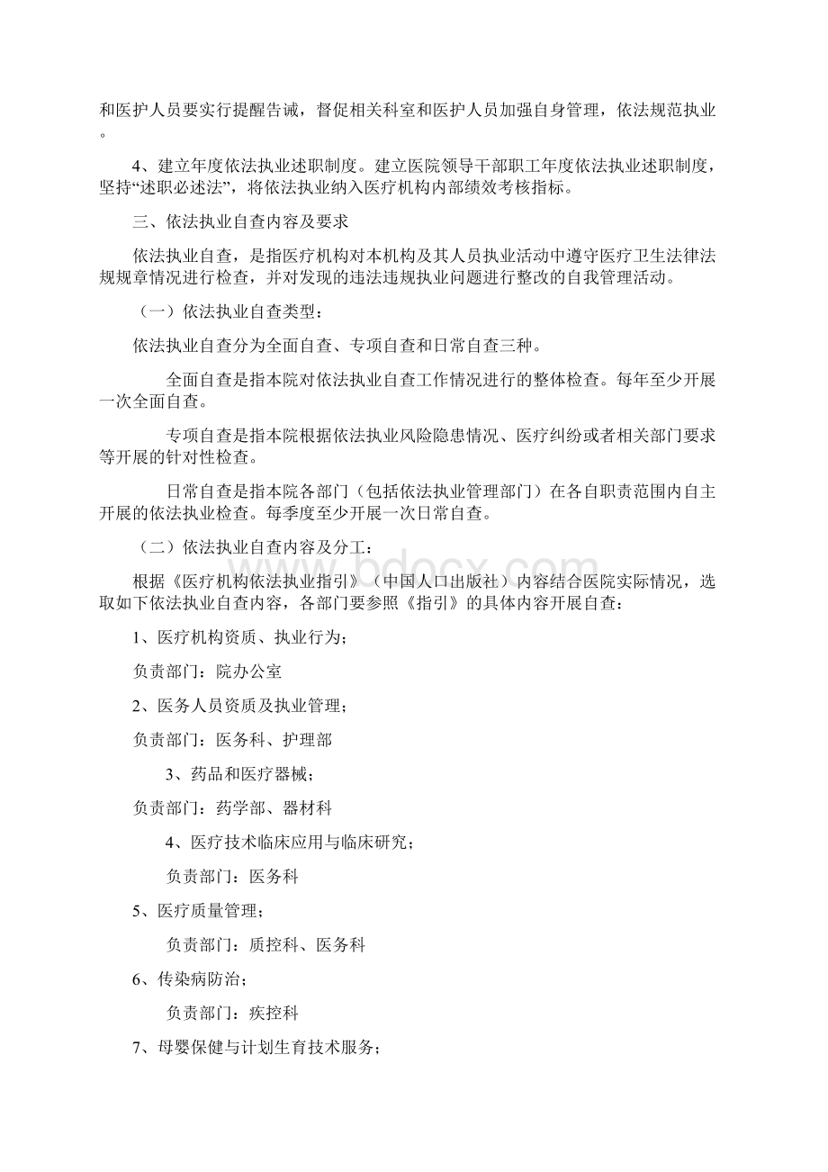 医院依法执业自查工作实施方案Word格式文档下载.docx_第3页