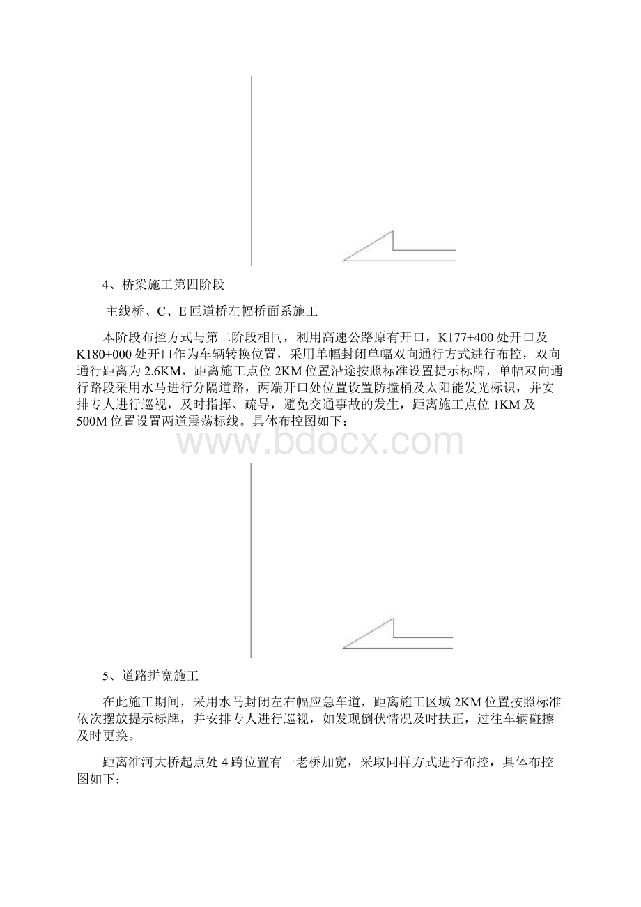 报价及方案.docx_第3页