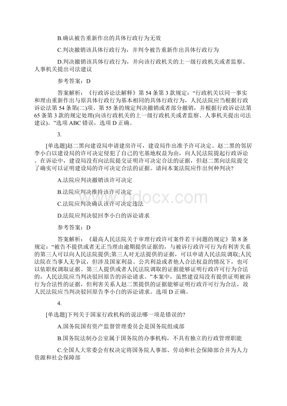 20XX年司法考试二卷行政法与行政诉讼习题答案.docx_第2页