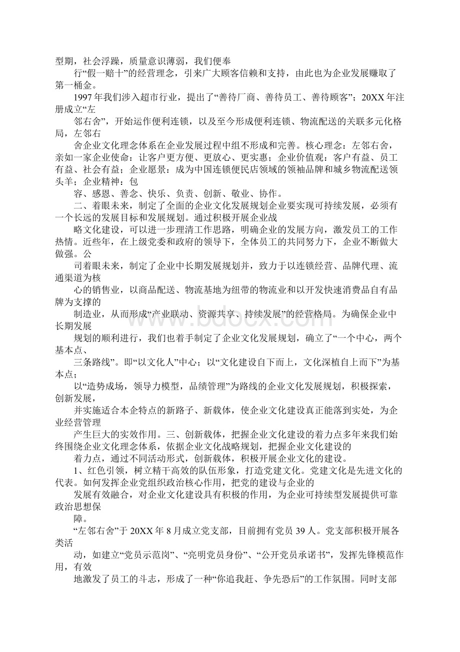 文化品牌建设汇报材料.docx_第3页