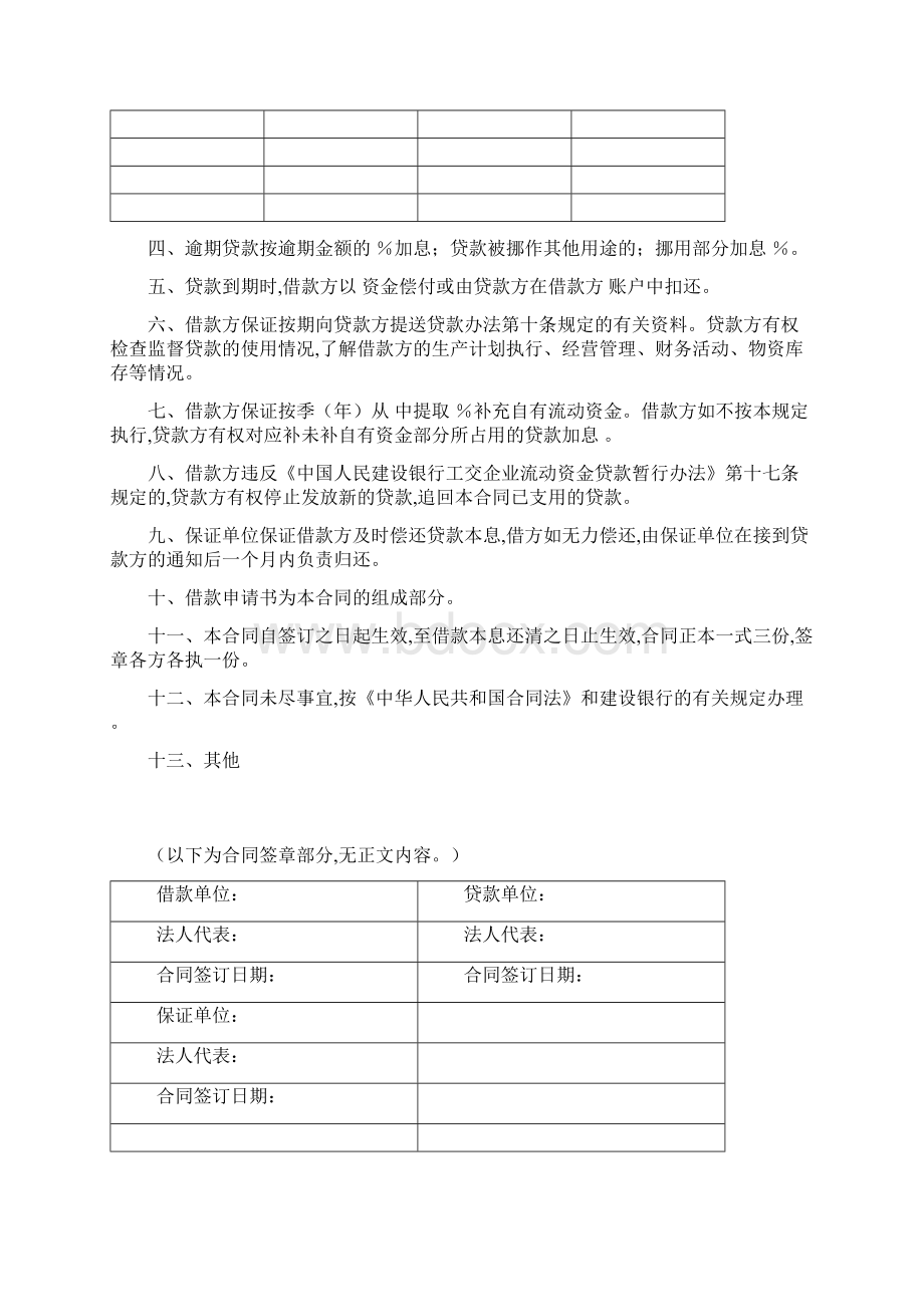 建设银行流动资金借款合同模板.docx_第2页