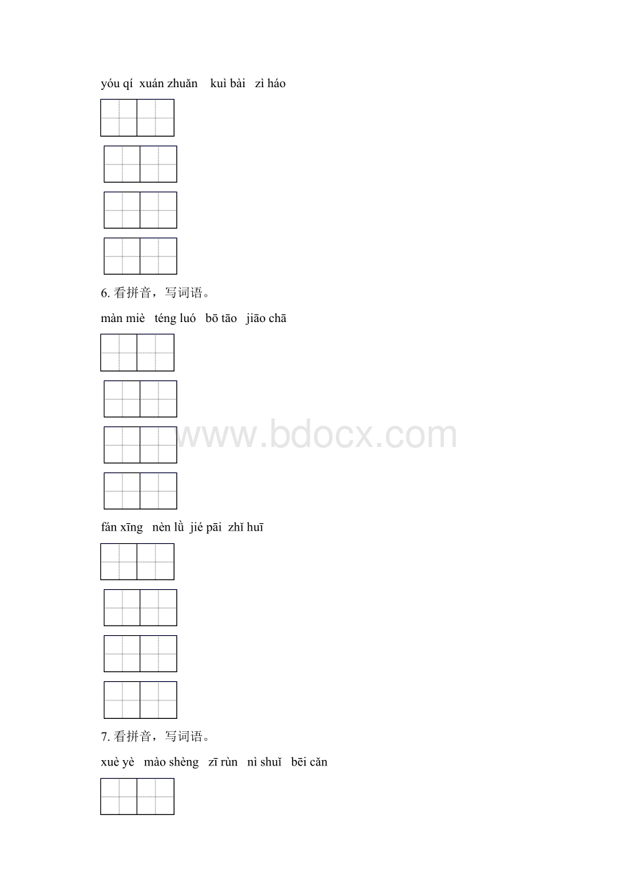 语文版四年级语文下学期期末全册分类复习基础练习.docx_第3页