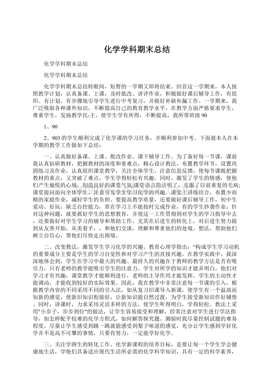 化学学科期末总结Word格式文档下载.docx