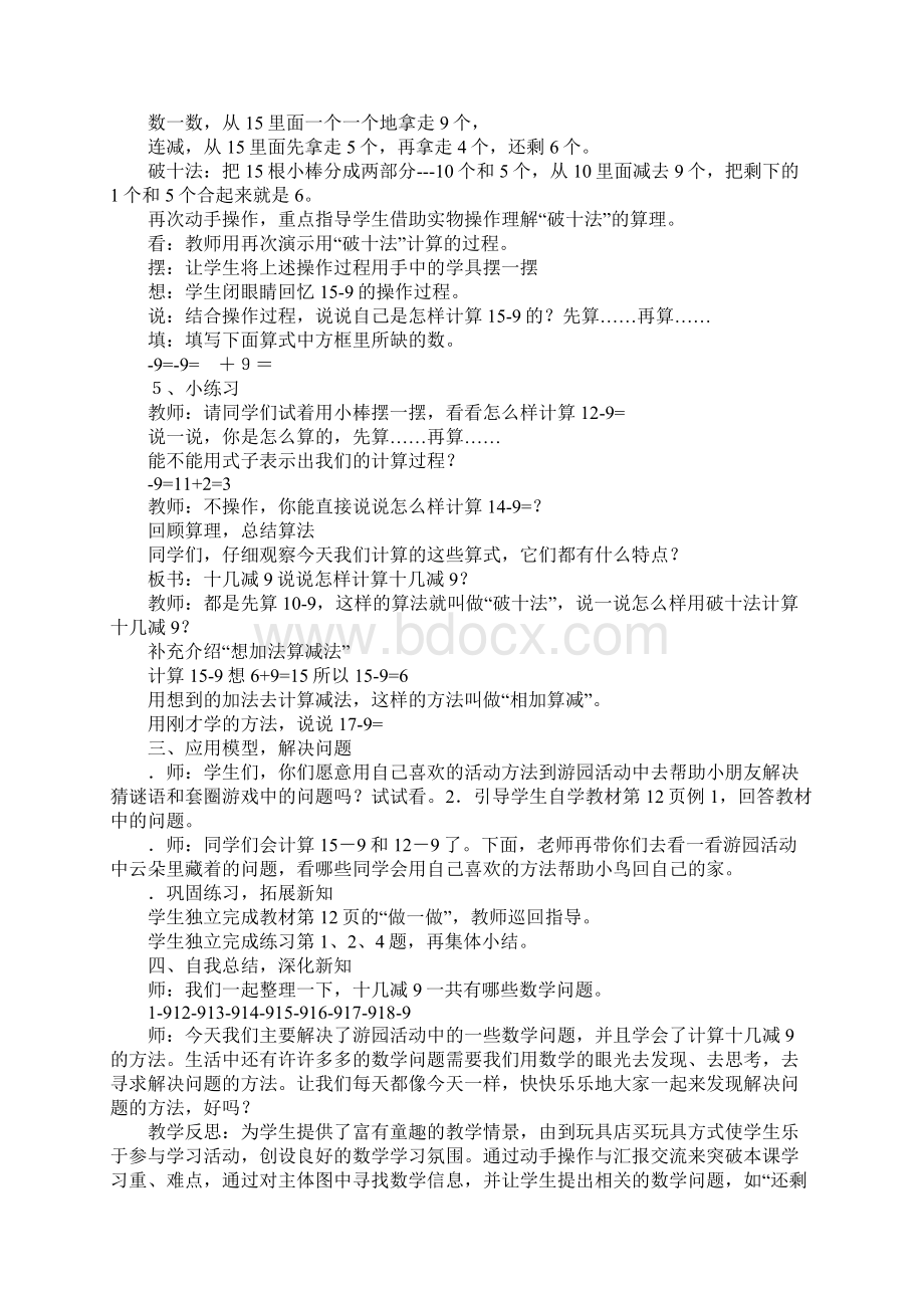 一年级数学下册第二单元教学设计.docx_第2页