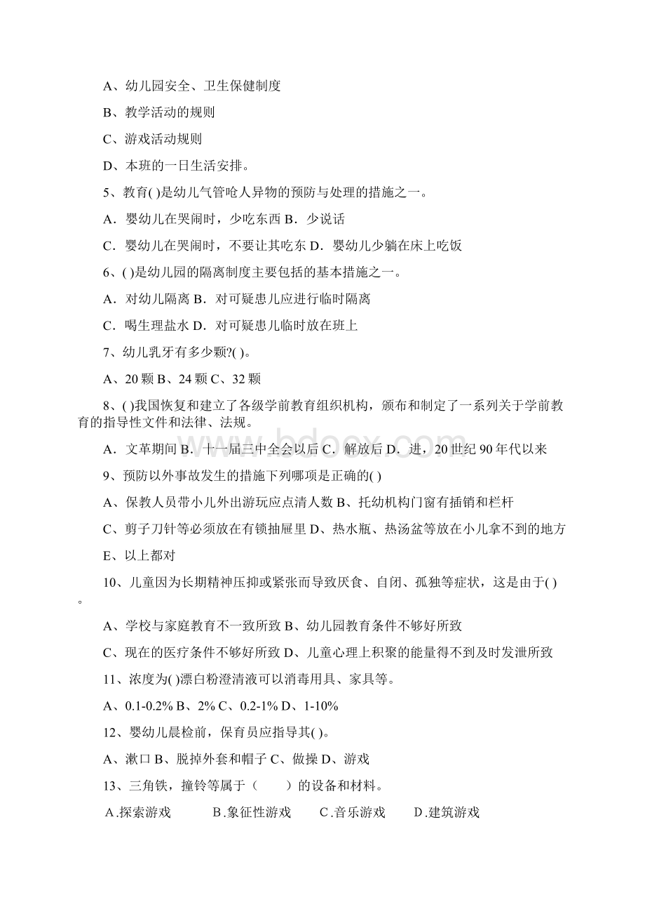 唐山市版保育员中级考试试题试题及答案.docx_第2页