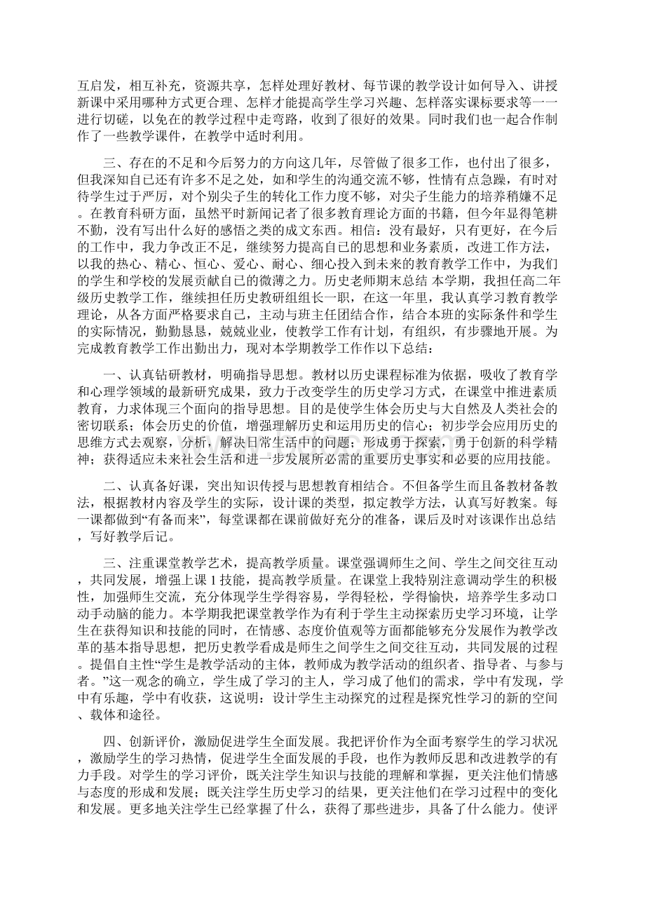 历史老师期末总结Word文件下载.docx_第2页