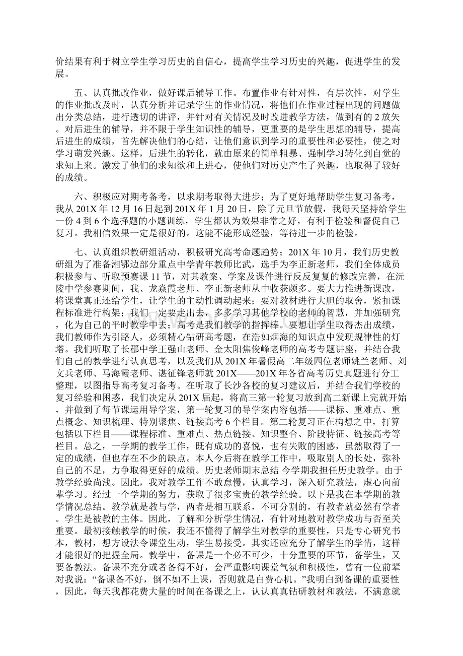 历史老师期末总结Word文件下载.docx_第3页