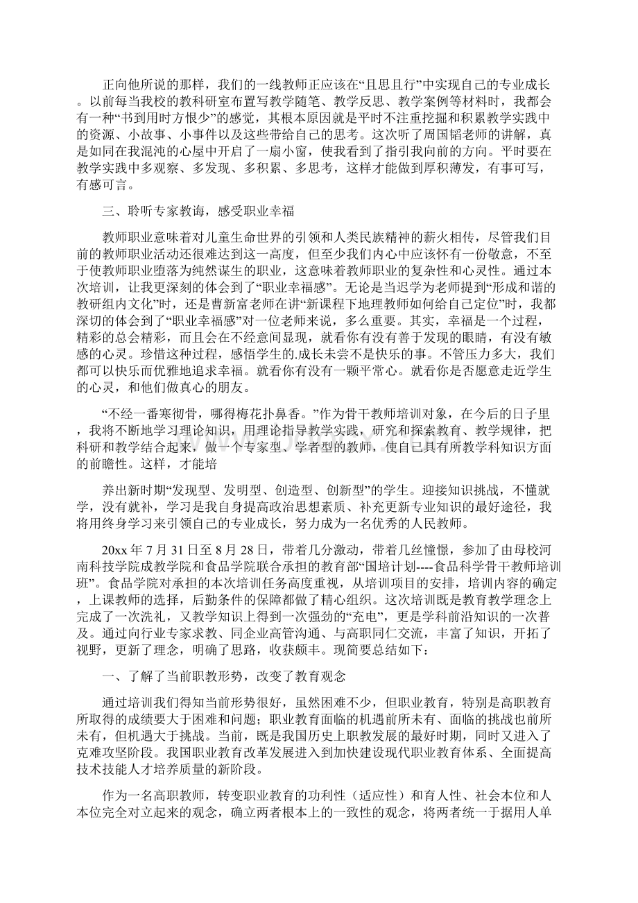 骨干教师培训总结.docx_第3页