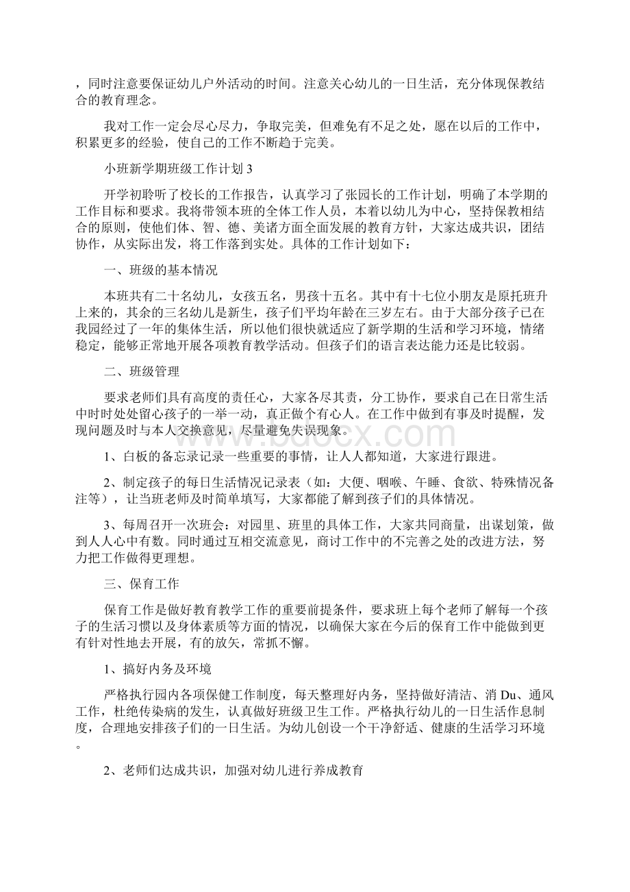 小班新学期班级工作计划.docx_第3页