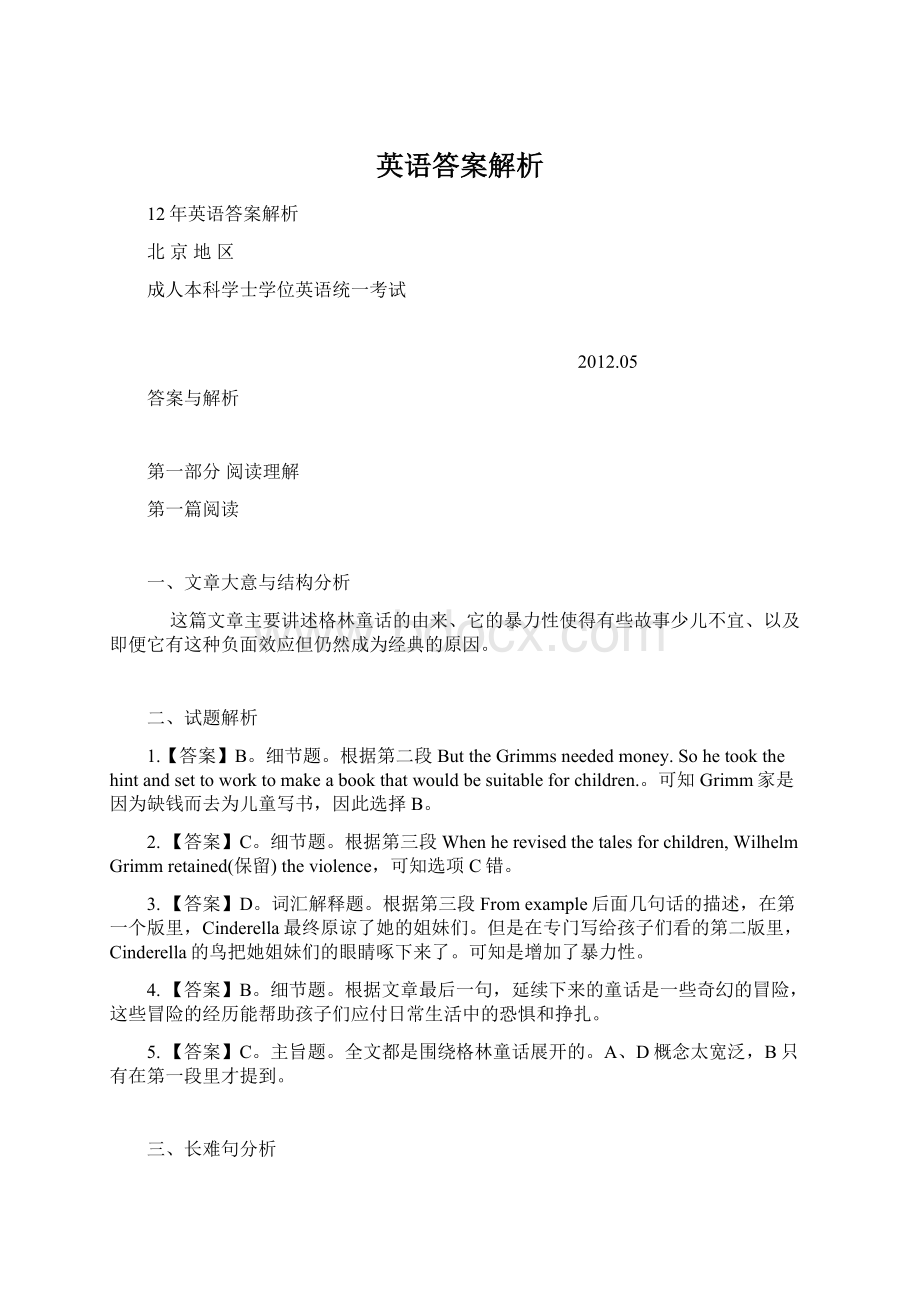 英语答案解析.docx_第1页