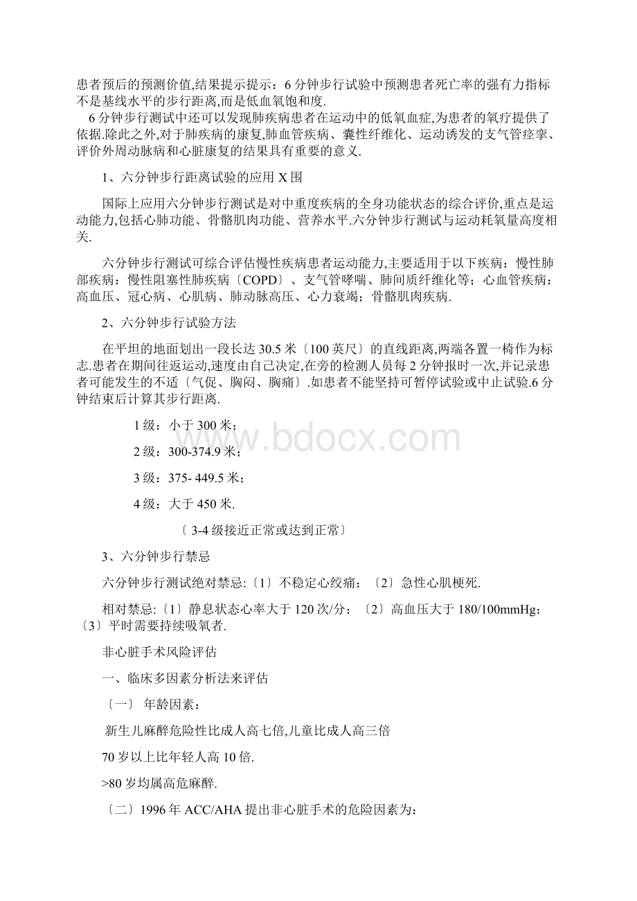 纽约心脏病诊断标准文档格式.docx_第2页