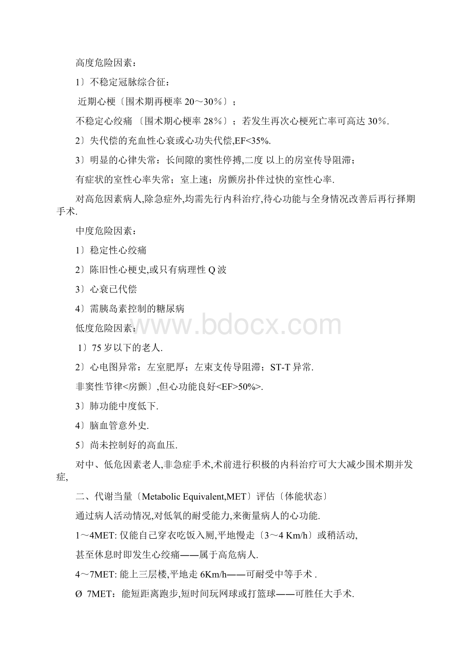 纽约心脏病诊断标准文档格式.docx_第3页