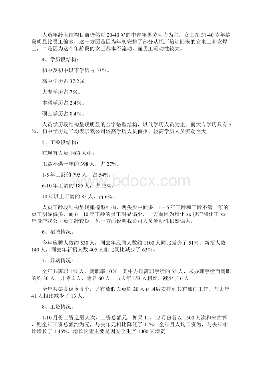 人力资源部工作总结及计划.docx_第2页