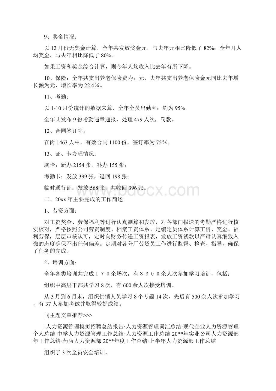 人力资源部工作总结及计划.docx_第3页