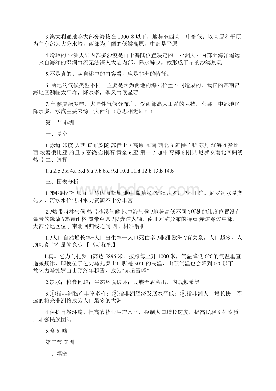 七年级地理知识与能力训练答案.docx_第2页