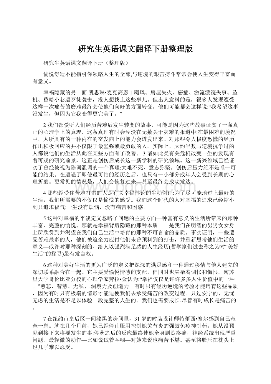 研究生英语课文翻译下册整理版.docx