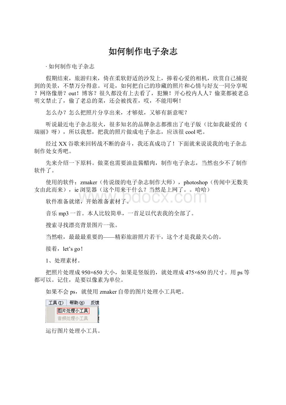 如何制作电子杂志.docx