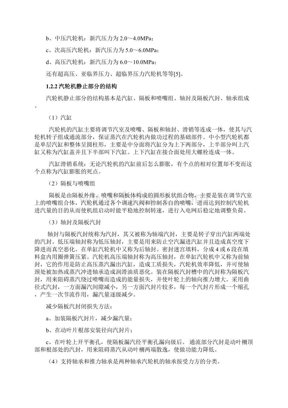 汽轮机热力计算方法本科毕业设计教材Word格式.docx_第3页