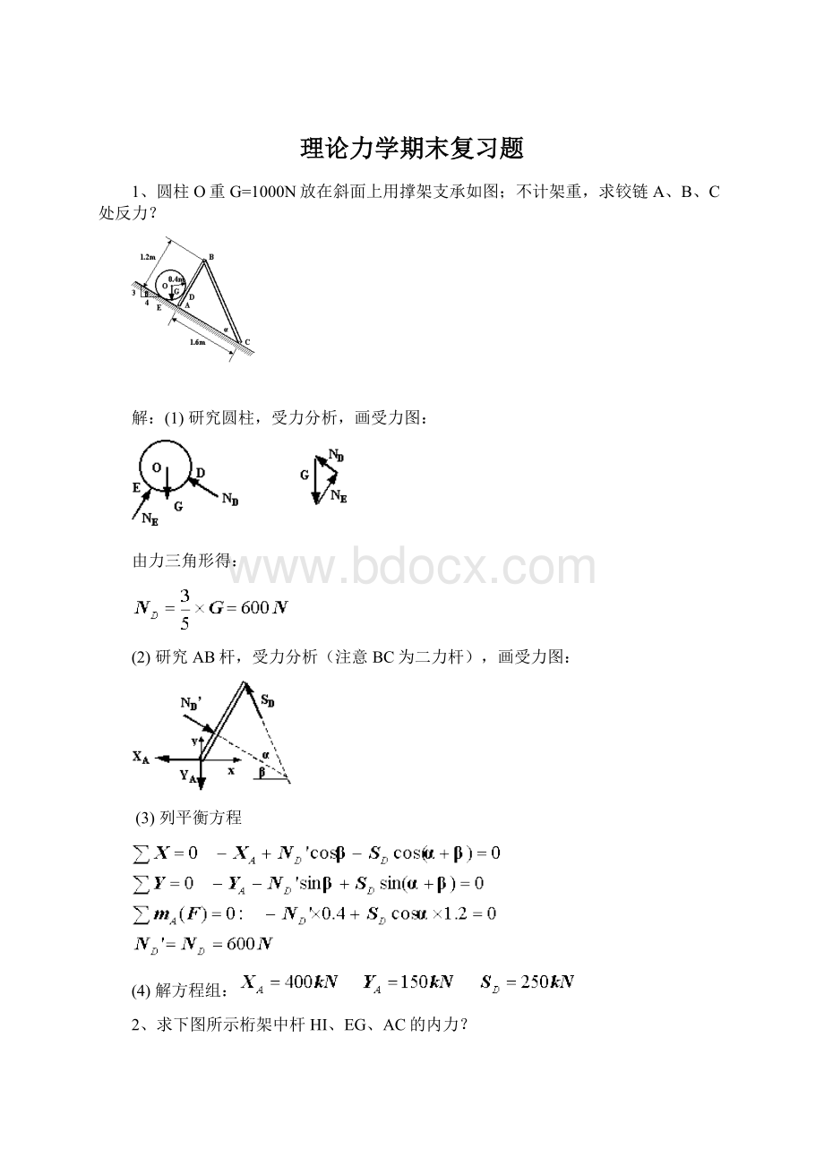 理论力学期末复习题.docx_第1页