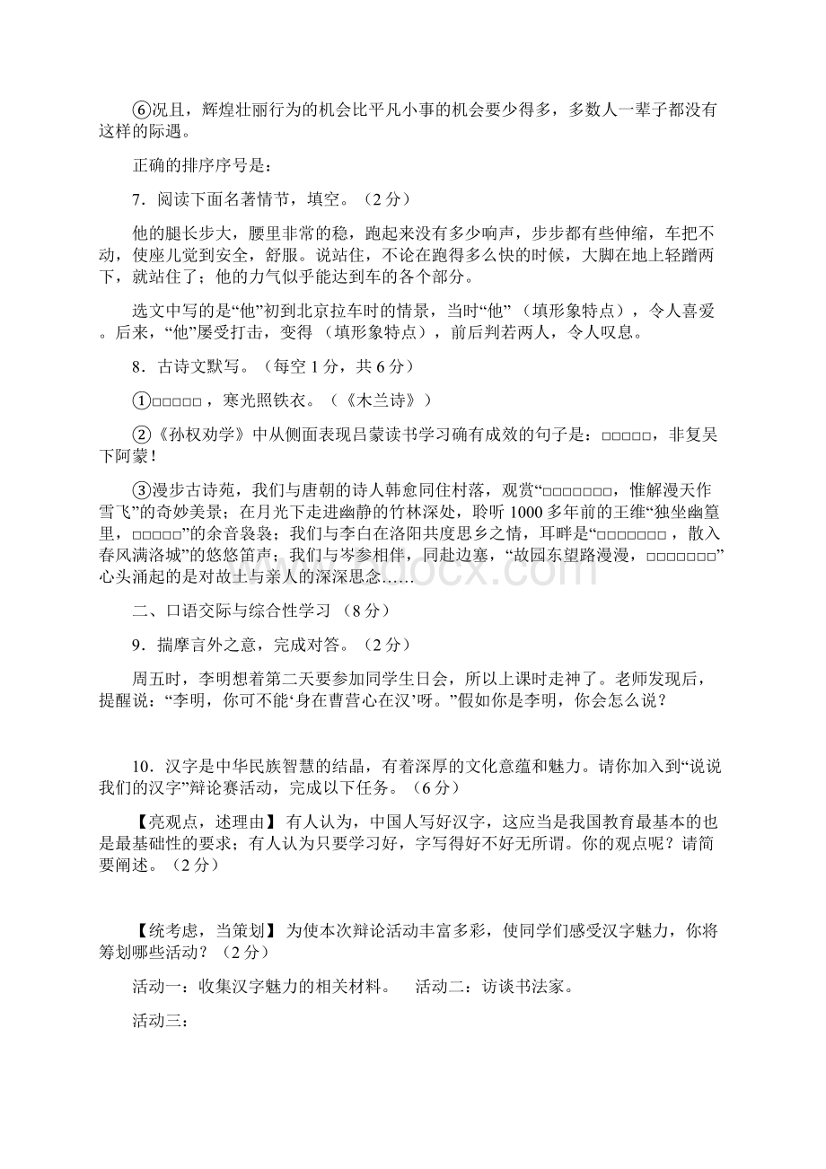 七年级语文下学期期中试题及答案.docx_第2页