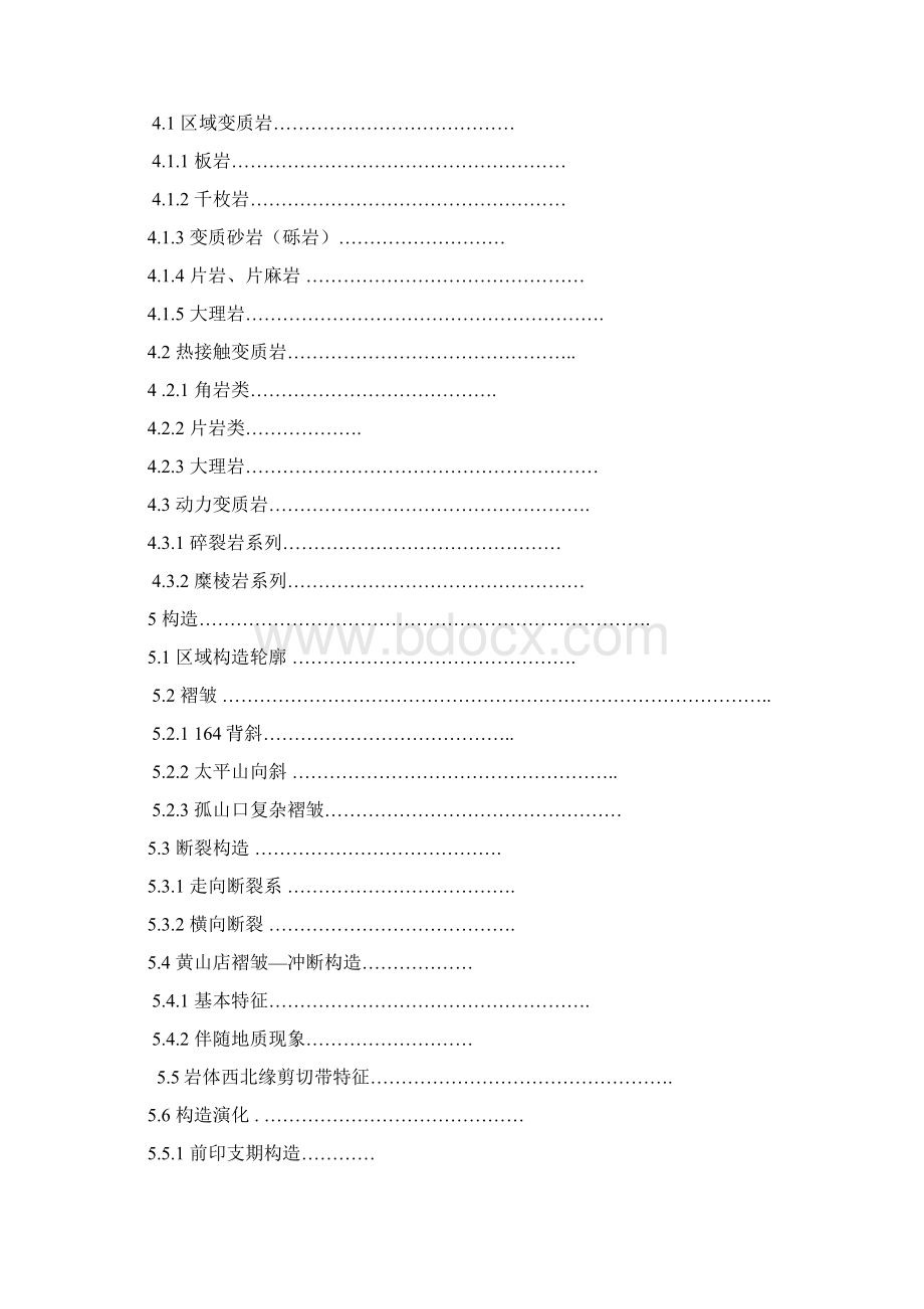 周口店实习报告1.docx_第2页