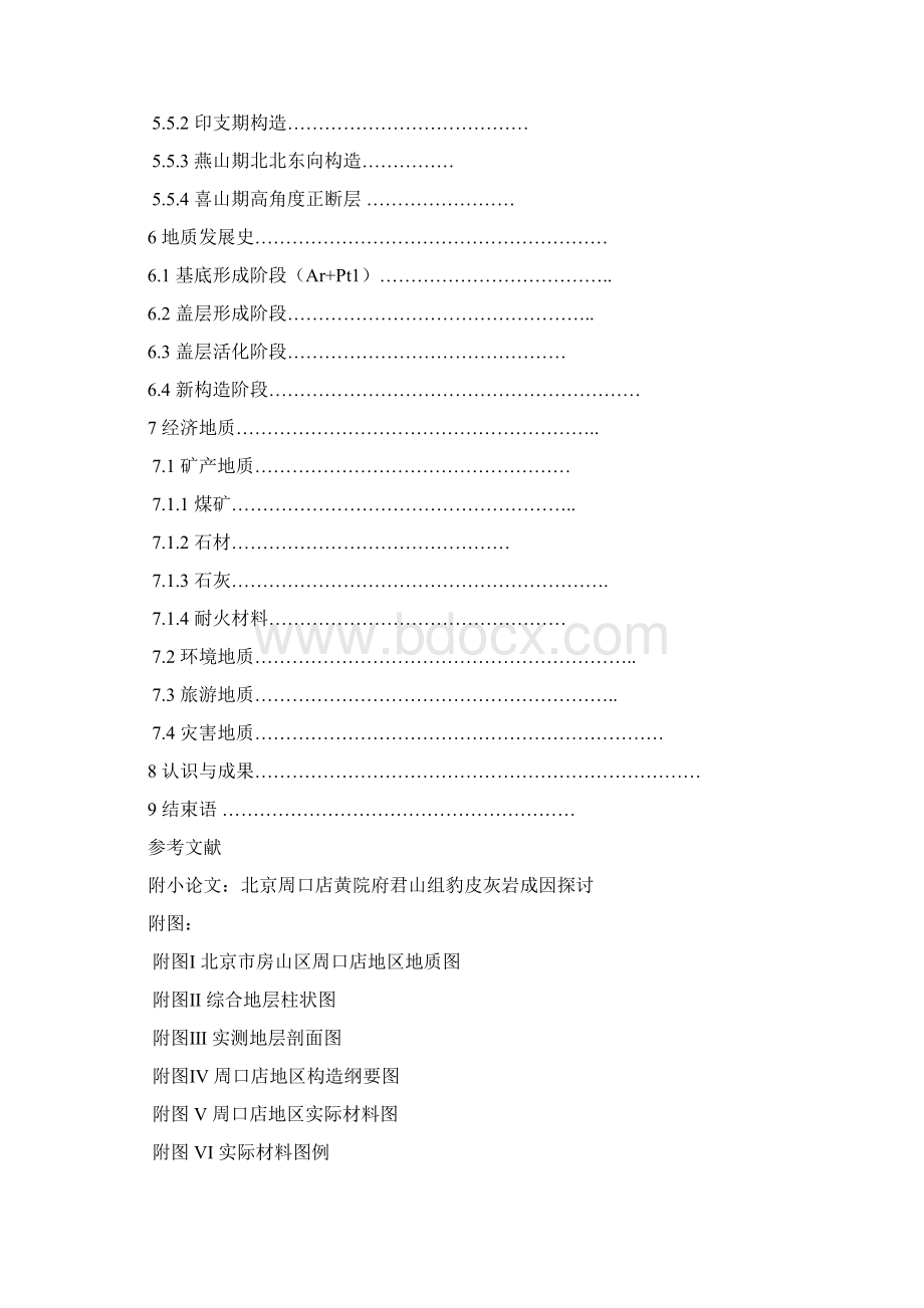 周口店实习报告1.docx_第3页