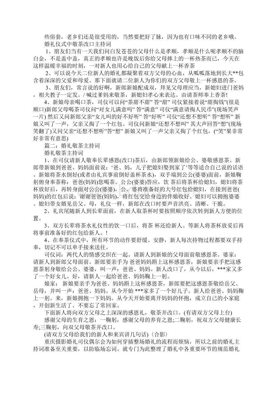 拜师敬茶主持词.docx_第2页