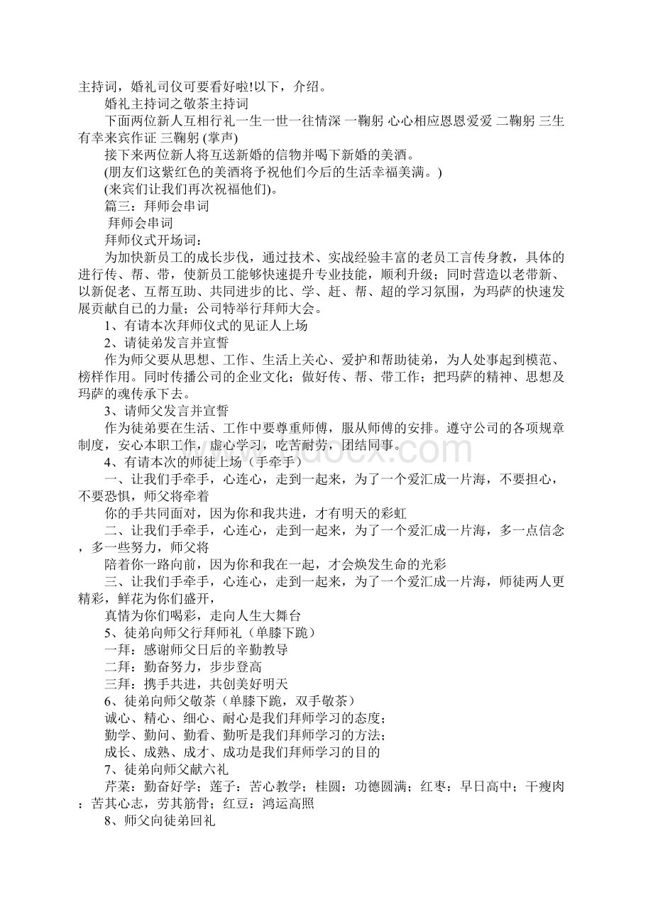 拜师敬茶主持词Word文件下载.docx_第3页