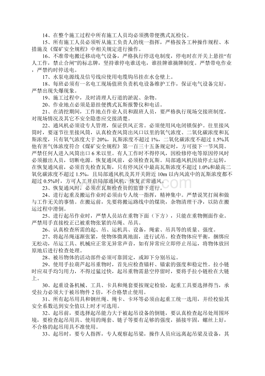 煤矿水仓清挖安全技术措施标准范本.docx_第3页