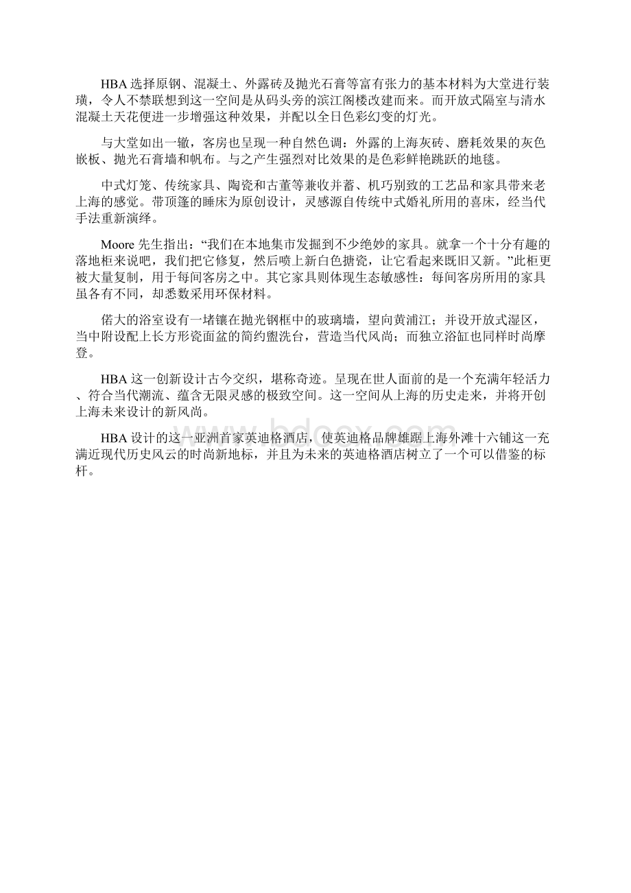 上海外滩英迪格酒店HBA教学提纲.docx_第2页