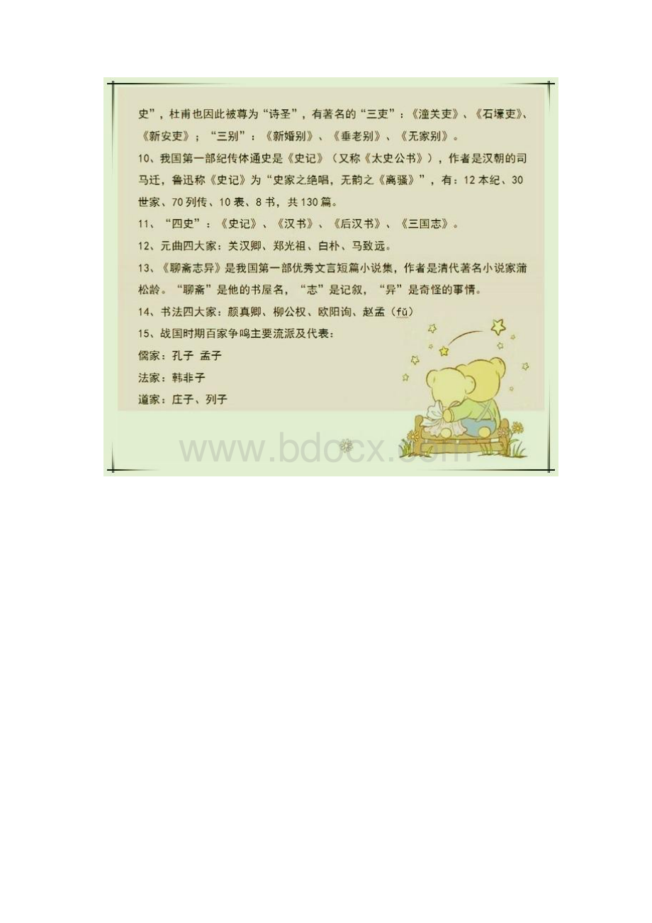 中考语文必考的文学常识汇总.docx_第2页