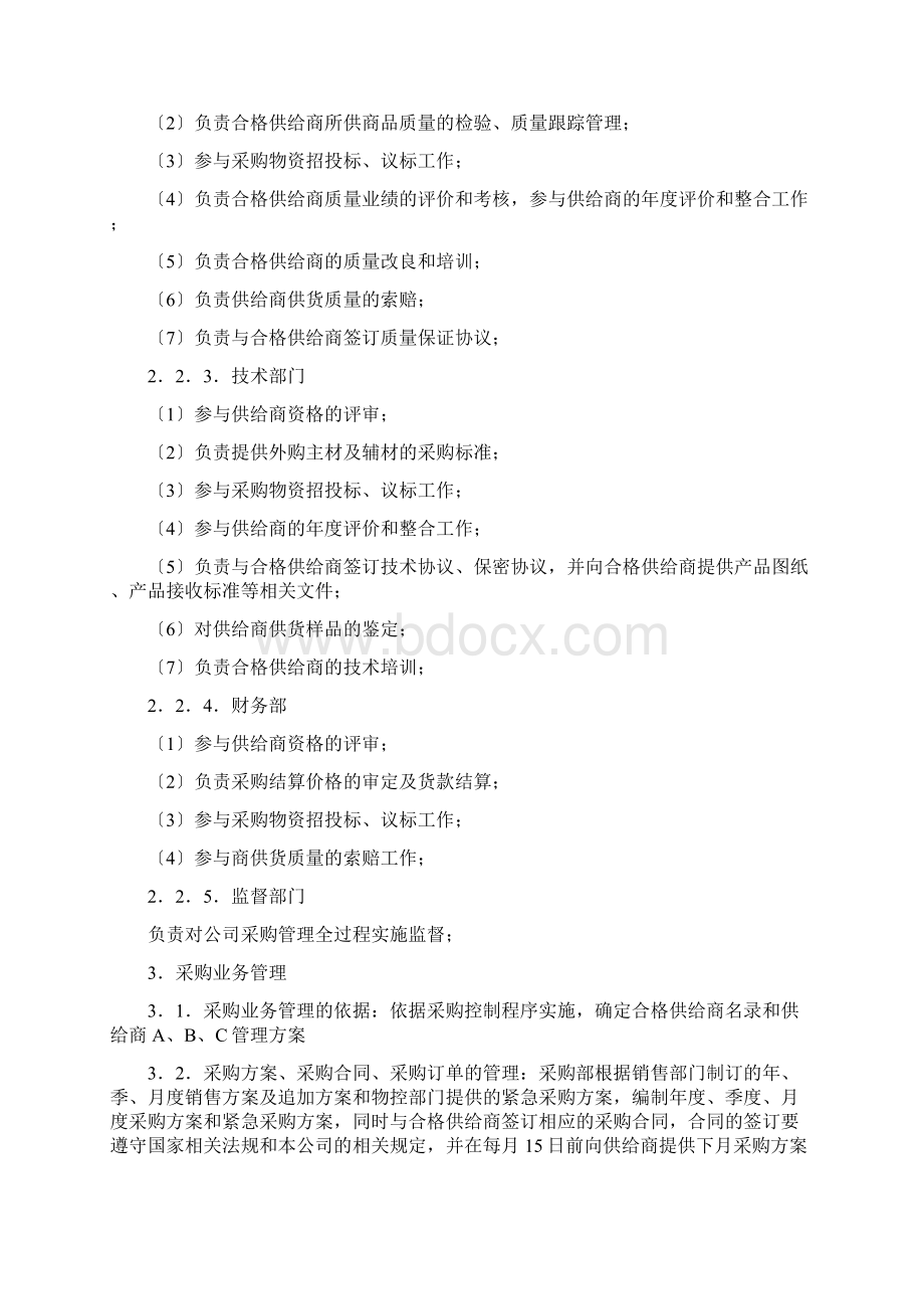 采购管理体系.docx_第2页