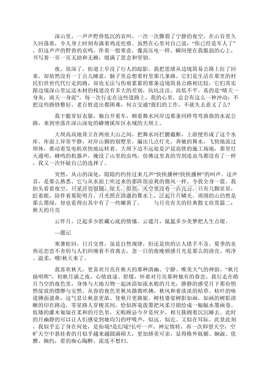 经典散文欣赏50篇文档格式.docx_第2页