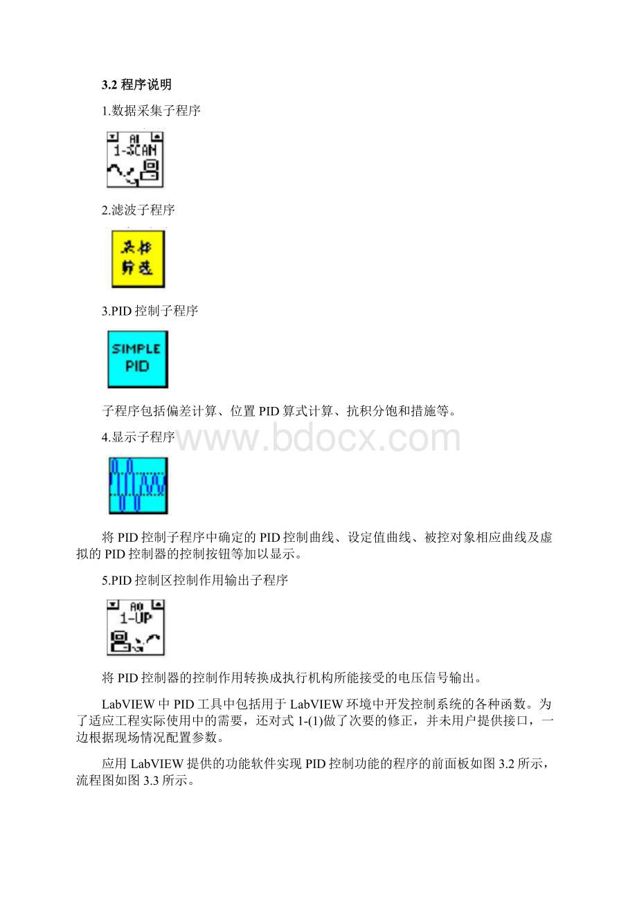 PID算法的LabVIEW的实现.docx_第3页