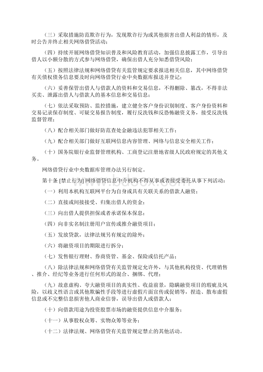 网络借贷信息中介机构业务活动管理暂行办法征求意见.docx_第3页