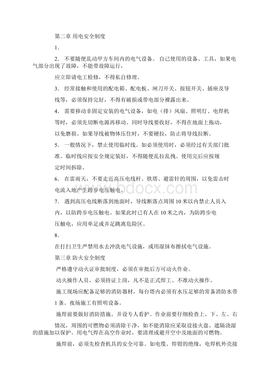 最新施工安全管理制度文档格式.docx_第2页