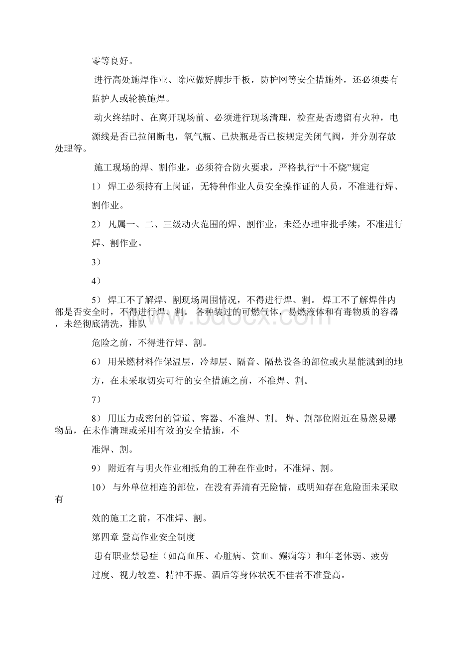 最新施工安全管理制度文档格式.docx_第3页