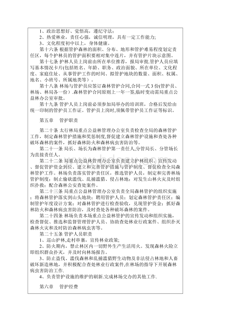 公益林理管理制度呕心沥血整理版.docx_第3页