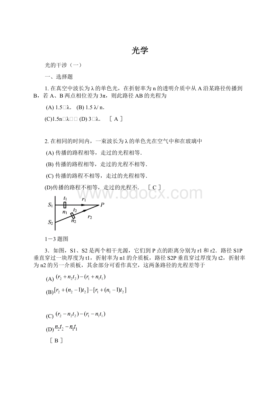 光学.docx_第1页