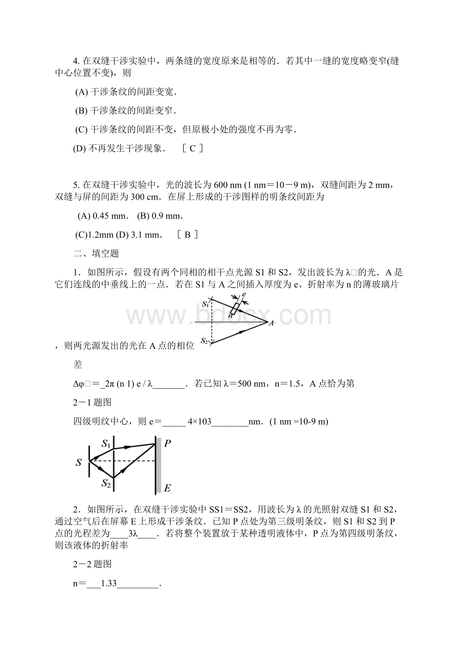 光学Word文件下载.docx_第2页