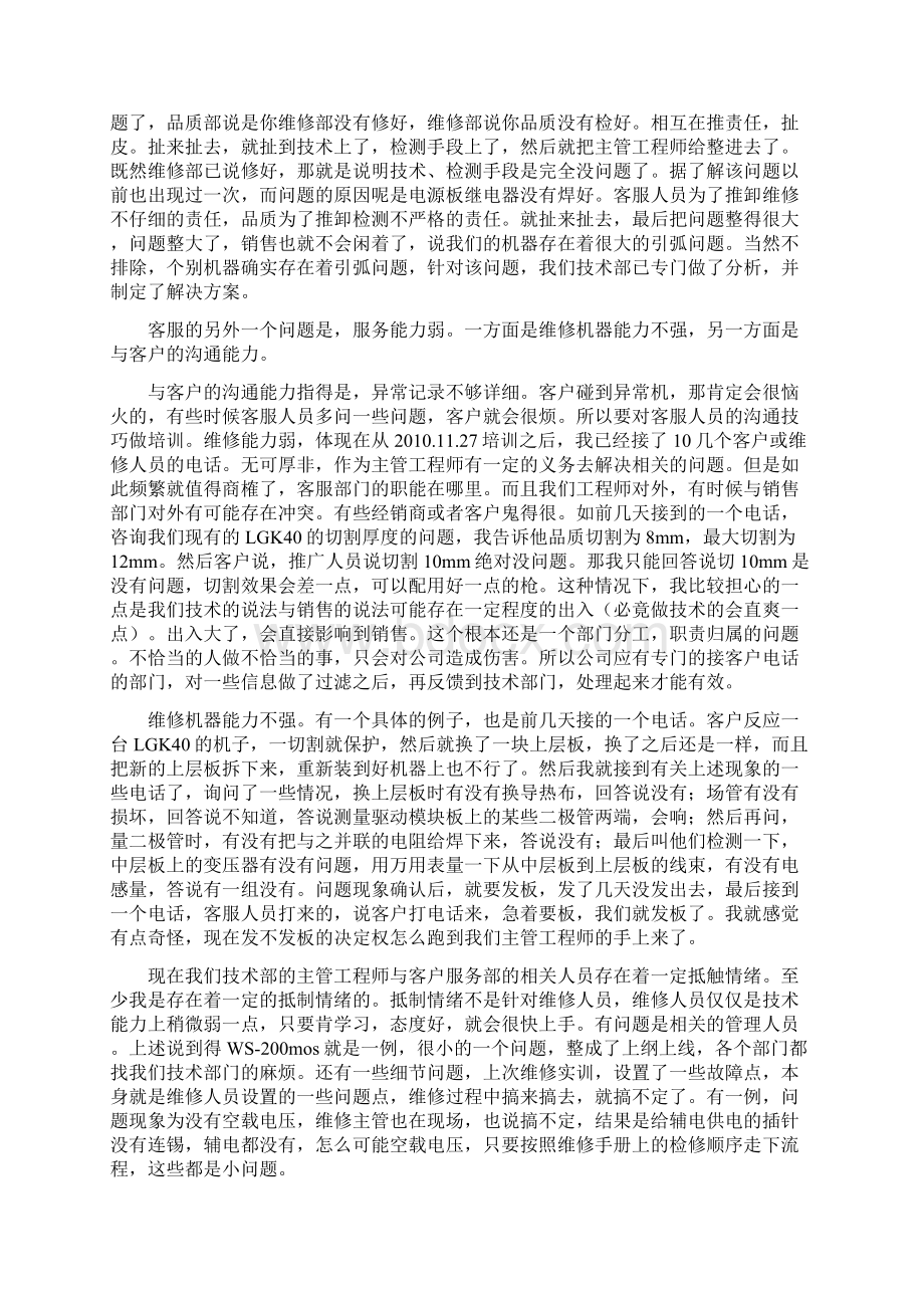 我在一家电焊机企业的离职总结文档格式.docx_第2页